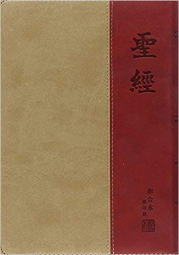 Bible en Chinois Version de l'Union ReviseeHardcover 